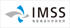 物質構造科学研究所