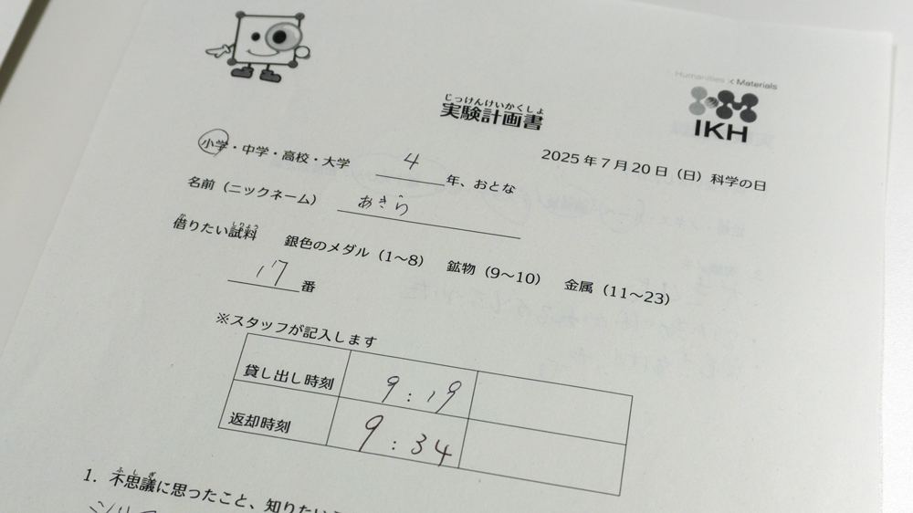 実験計画書の記入例
学年と名前、借りたい試料、貸し出し時刻などが書かれている