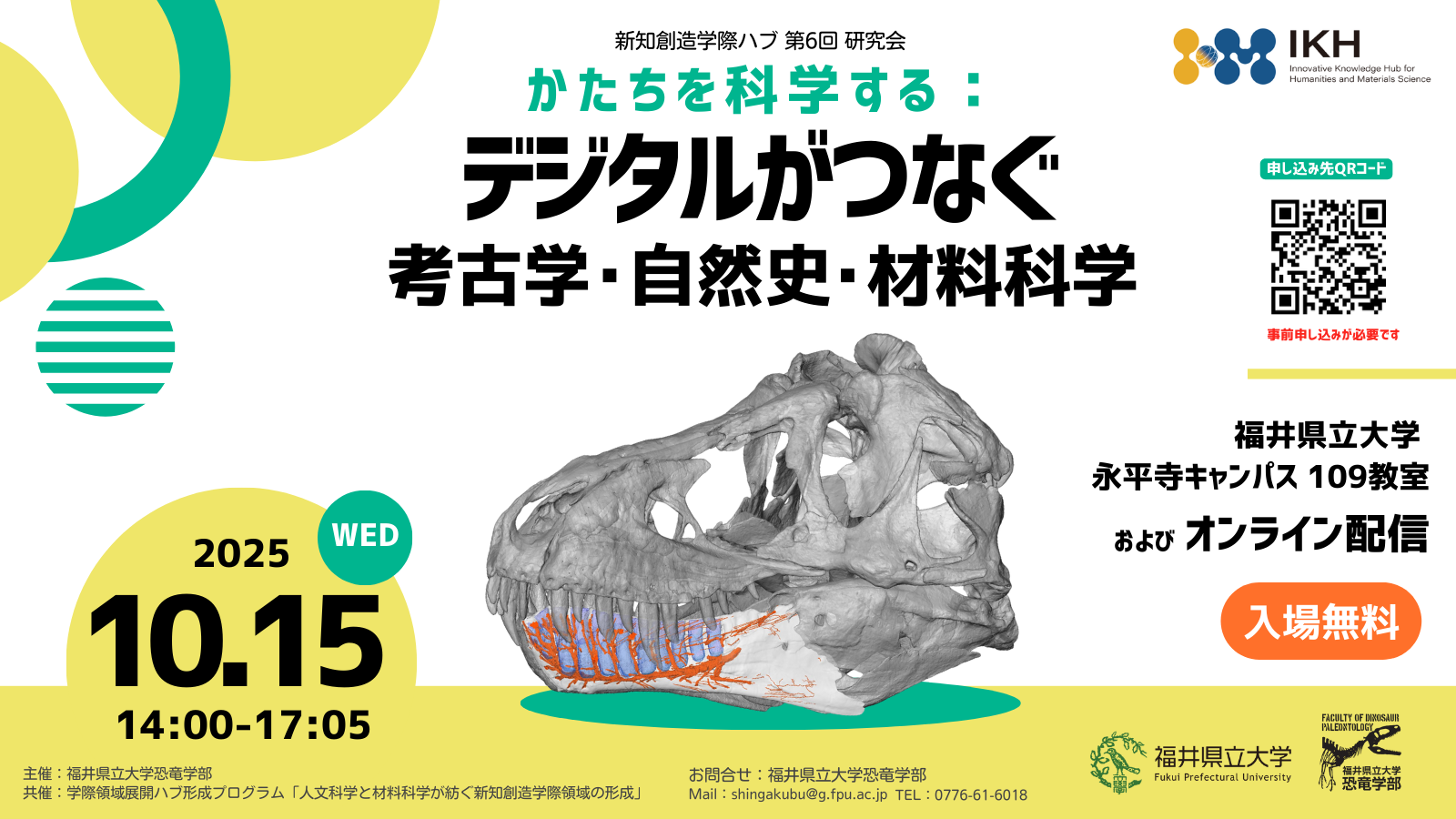 新知創造学際ハブ第6回研究会のバナー「かたちを科学する:デジタルがつなぐ考古学・自然史・材料科学」と書かれている