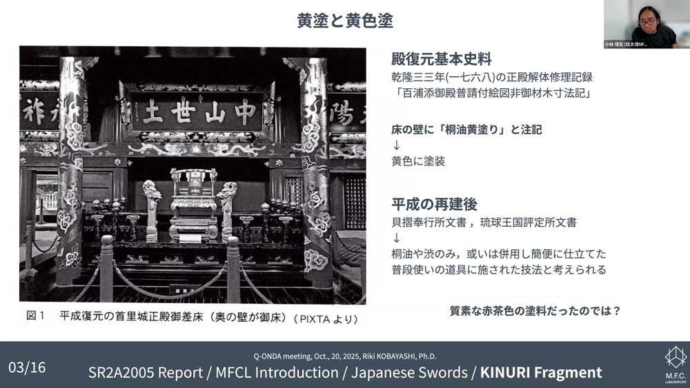 「黄塗と黄色塗」と書かれたスライド首里城の玉座を写したモノクロ写真と解説文