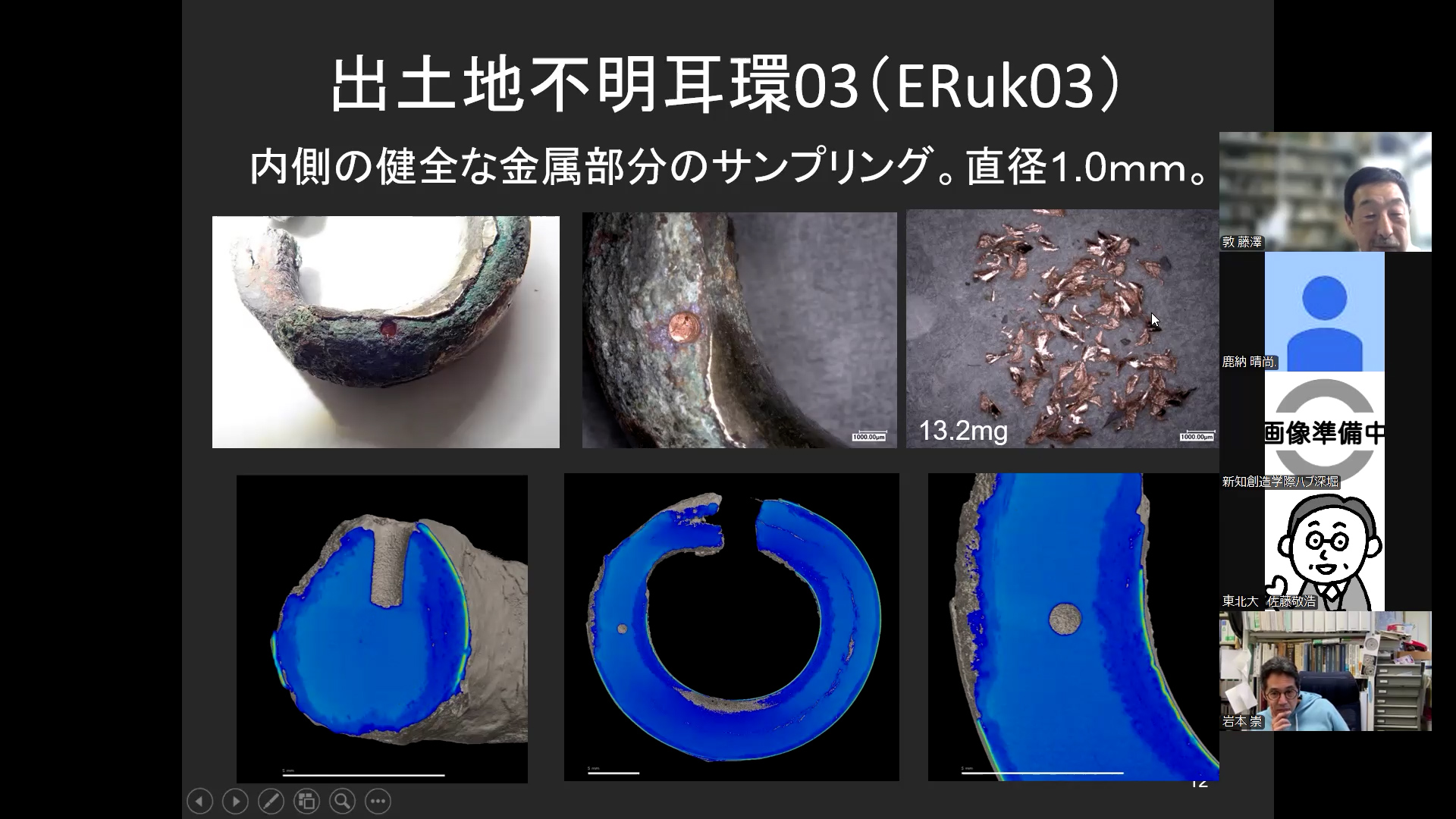 「出土地不明耳環03」と書かれた写真とX線CT画像が並んだスライド