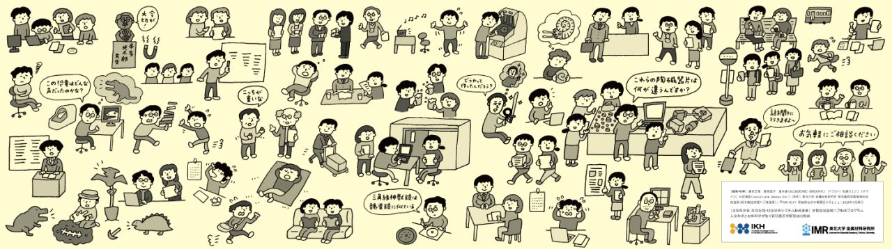 研究所にいるたくさんの人々を描いたイラスト